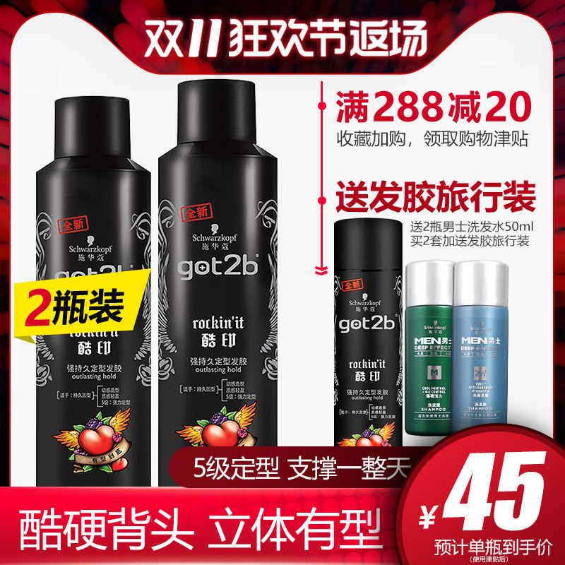 2瓶施华蔻酷印喷雾男士女士发胶 施华蔻奈莱特头发造型