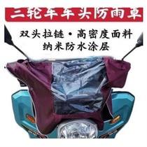 Electric tricycle headstock anti-rain cover pedal motorcycle central control instrument panel transparent waterproof shade universal