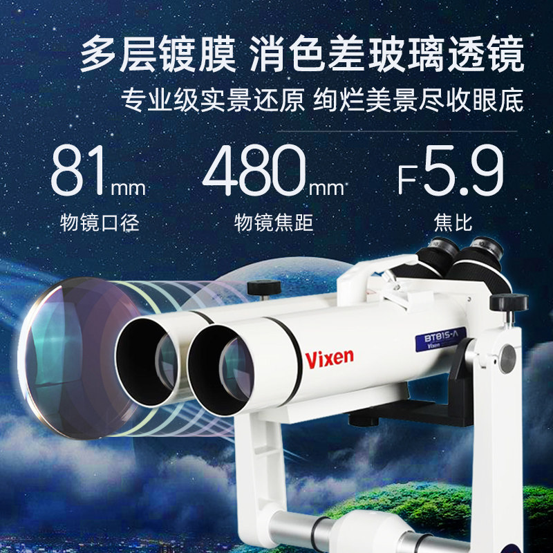 vixen日本制造进口81s-a观星鸟 vixen天文望远镜