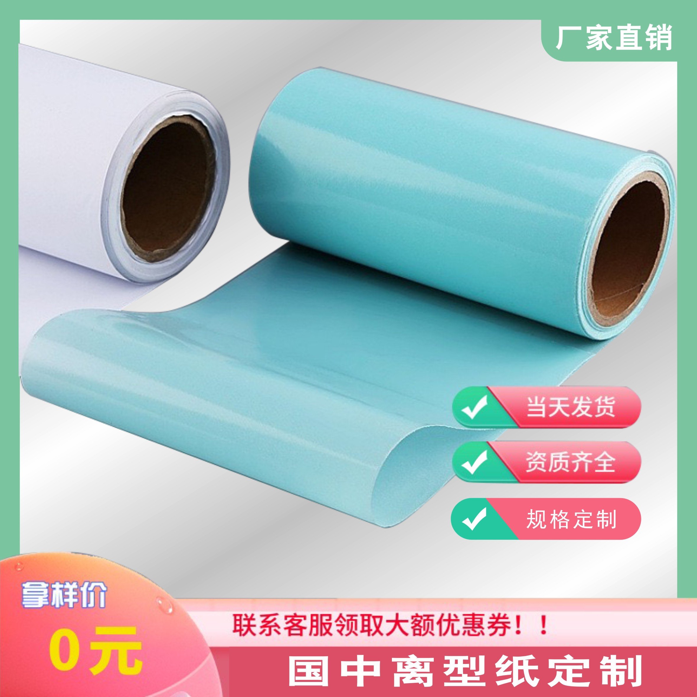 格拉辛离型纸单面双面格拉辛离型纸 白色40g-120g格拉辛不干胶纸,淘宝优惠券,粉丝福利购,淘宝优惠卷