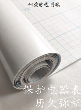 自粘性透明电器保护膜