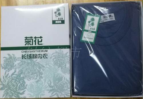 正品菊花牌38支长绒棉男士保暖棉毛衫裤套装全棉秋衣秋裤有特大码 - 图0