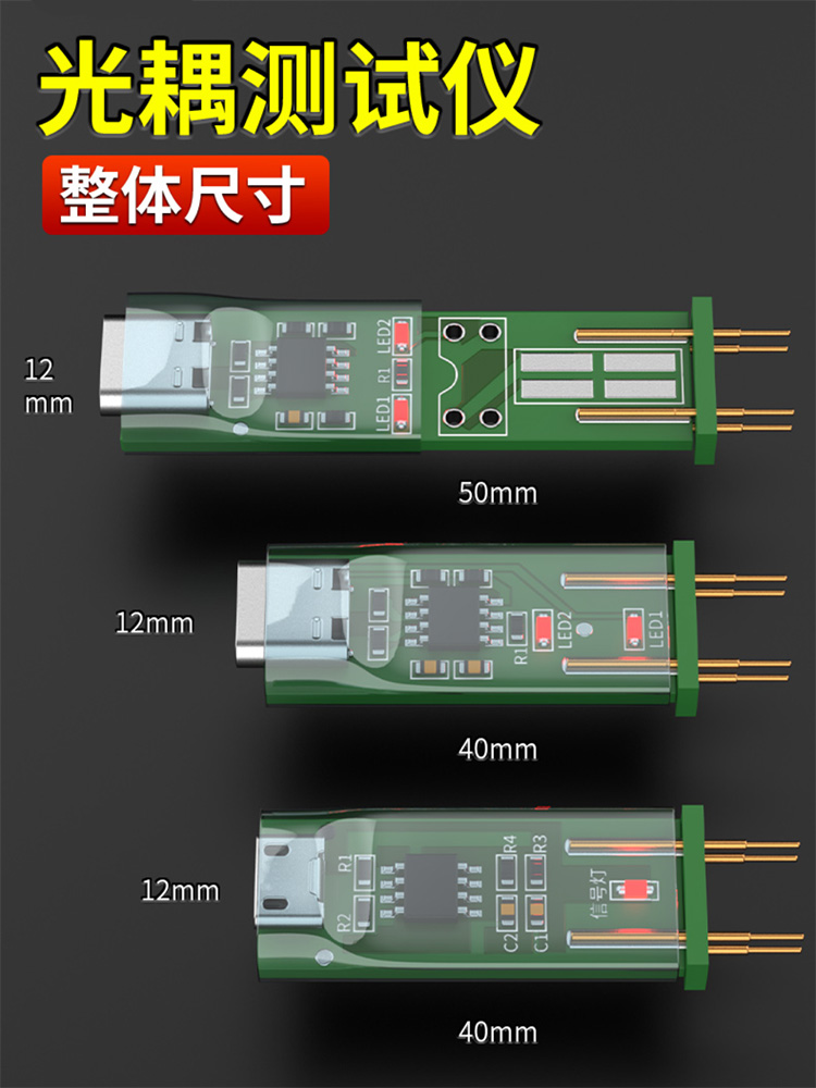 光耦测试仪在线测试检测工具神器电子维修专用新款四脚光耦测试板 - 图2