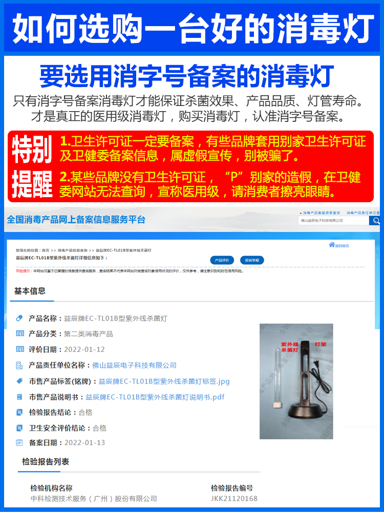 益辰紫外线消毒灯家用杀菌灯幼儿园臭氧除异味除螨灯移动式灭菌灯