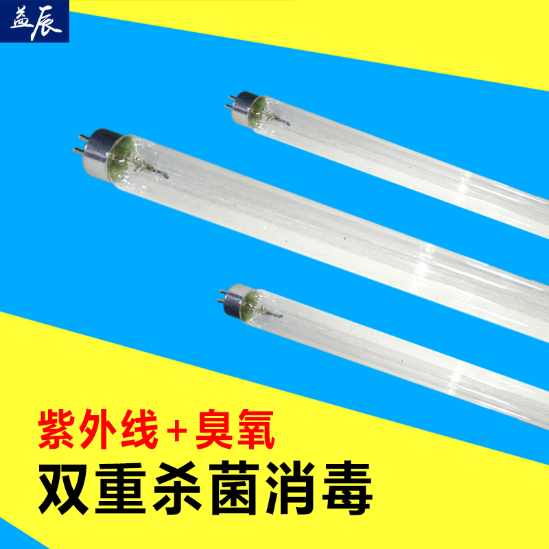 【配件】益辰壁挂消毒灯灯管配件杀菌消毒除螨