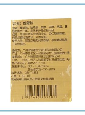 诺笛蔻艾丝妃雅磨砂膏