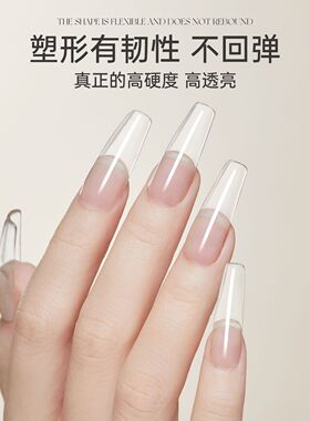 宝诗曼50g大容量无痛高透塑形建构胶光疗甲油胶加固延长胶美甲店