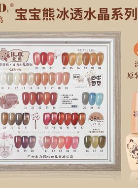 冰透裸粉色BO北鸥宝宝熊甲油胶