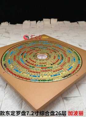 7寸2专业纯铜罗盘合金风水