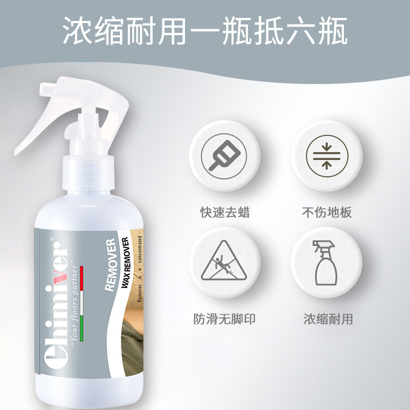 意大利进口开蜡水强力家用除蜡剂 chimiver地面清洁剂