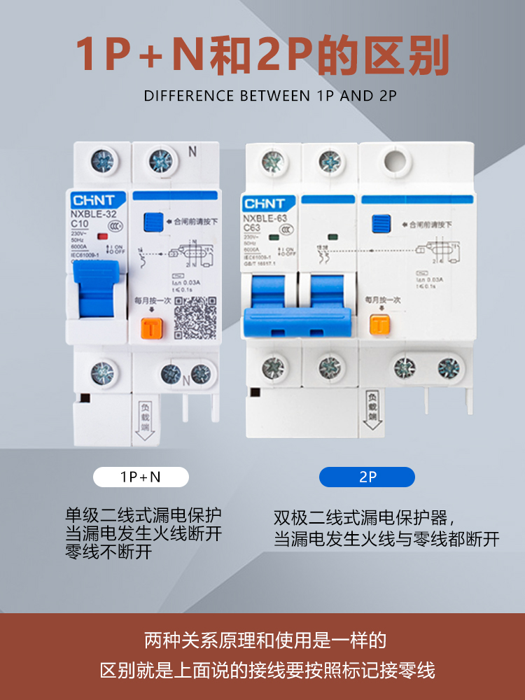 正泰家用空气开关带漏电保护开关NXBLE-63 2P 40A 50A 63A 断路器 - 图2