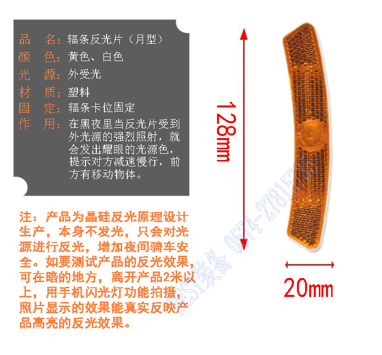 包邮 自行车辐条反光板 山地车公路车反光片 月型反射器 车圈反光 - 图0