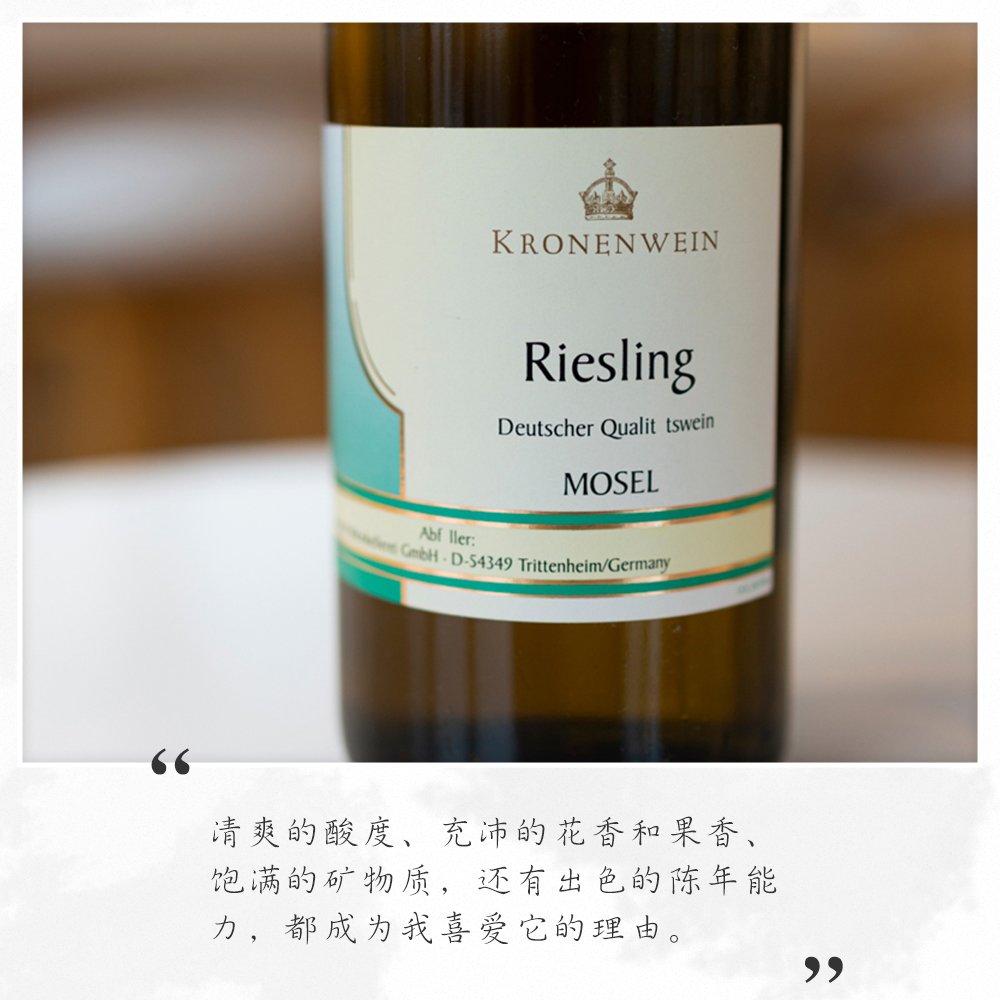 德国Mosel摩泽尔罗马人王冠雷司令半甜白葡萄酒干白清甜riesling-图0