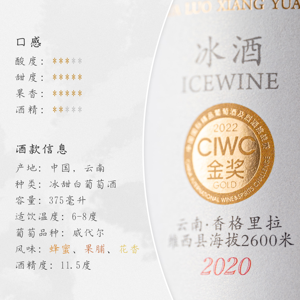 有这还要什么加拿大冰酒｜花落祥云威代尔甜白Vidal礼盒装icewine - 图2