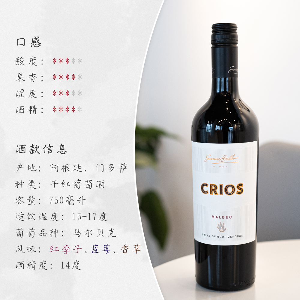 阿根廷苏珊巴博庄园西乐系列马尔贝克Crios Malbec干红葡萄酒 - 图2