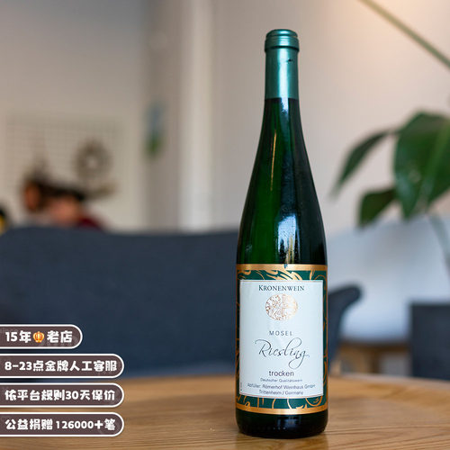 德国Mosel Riesling摩泽尔罗马人酒庄雷司令干白葡萄酒迷糊 - 图1