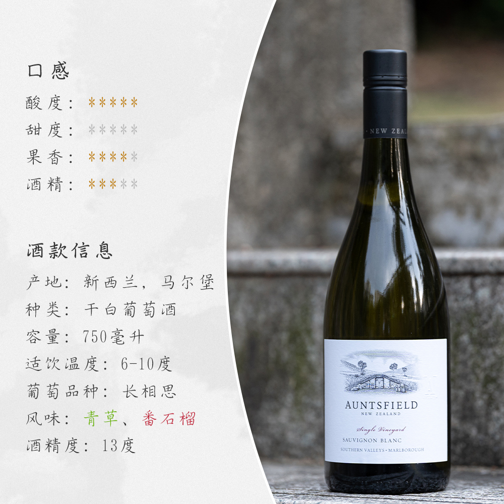 新西兰马尔堡单一园 长相思干白葡萄酒白干Sauvignon Blanc - 图2