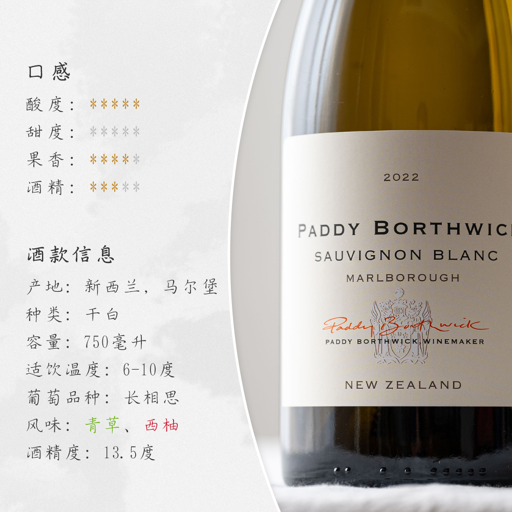 来,卷起来吧|新西兰马尔堡派迪 波维克长相思干白paddy borthwick - 图2