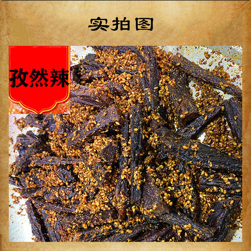 风干牛肉干细条 - 图1