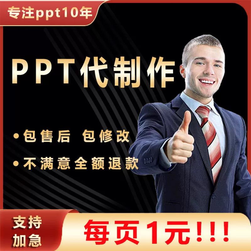 代做ppt制作定制美化修改企业宣传帮做工作汇报课件设计总结述职 - 图3