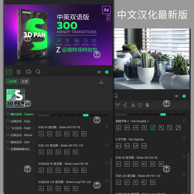 中文汉化双语AE脚本3D Pan Handy运镜转场扭曲透视旋转冲击转场预 - 图0