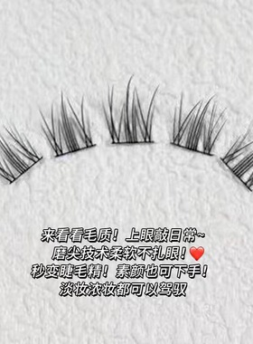 萌睫尚品懒人软耳兔兔子自然白开水妆假睫毛漫画芭比单簇睫毛