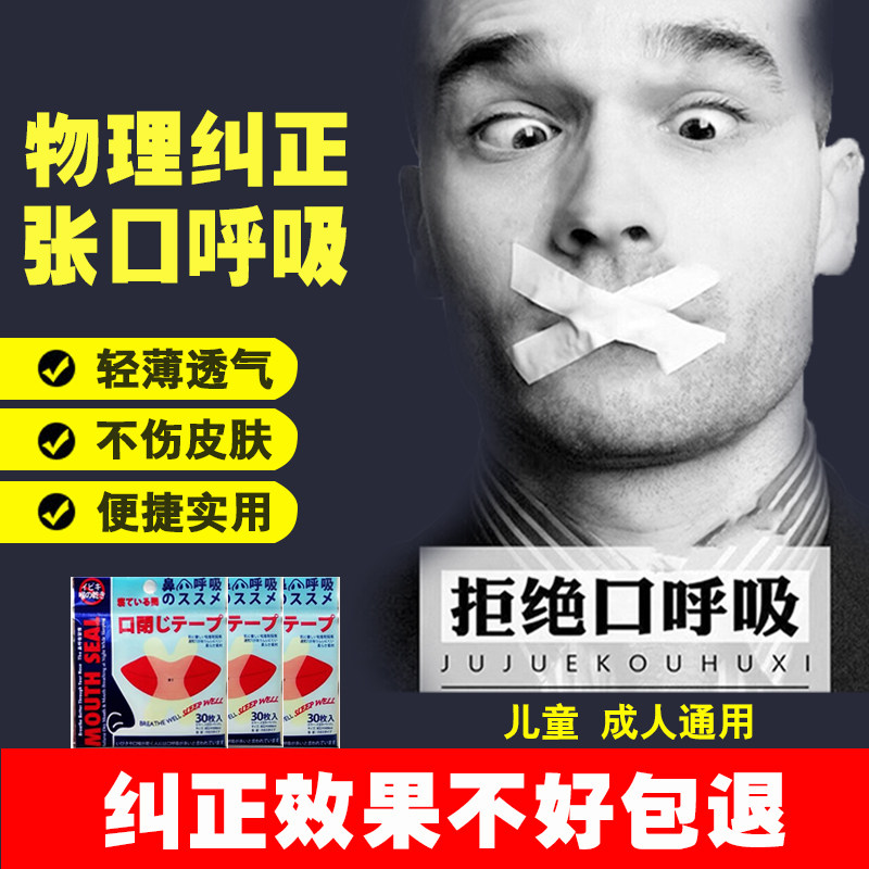 防止嘴巴呼吸 新人首单立减十元 21年7月 淘宝海外