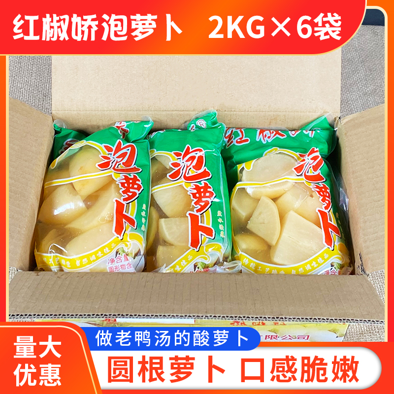 红椒娇泡萝卜2kg*6袋四川特产泡菜炖老鸭汤配料泡老坛酸萝卜袋装 - 图1