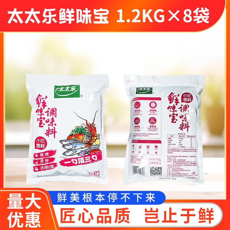 太太乐鲜味宝调味料1.2kg*8袋/箱包邮增鲜替代味精商用鲜味调味料-图2