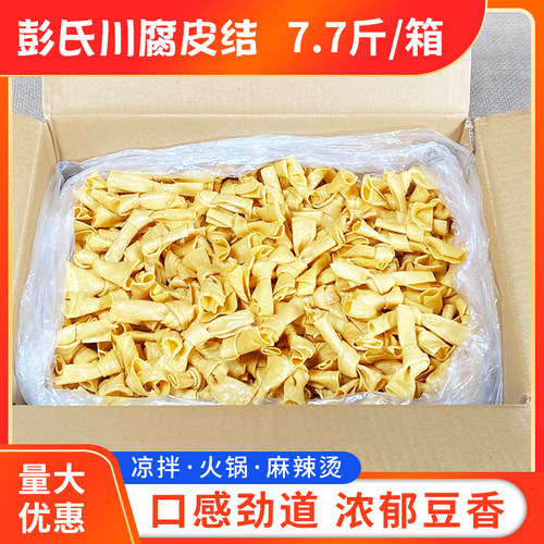 豆结净重6.5斤豆结扣干货干豆结散装腐皮结千张节凉拌菜冒菜火锅 - 图1