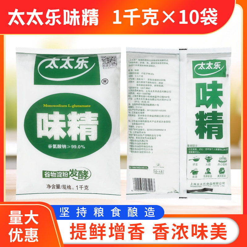 太太乐味精商用大包1kg*10袋整箱99%调味品煲汤炒菜烹饪大袋提鲜,淘宝优惠券,粉丝福利购,淘宝优惠卷