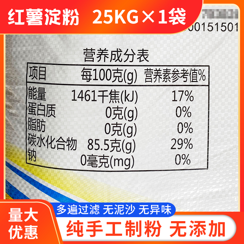 优质红薯粉淀粉粉末50斤四川特产滑肉淀粉大袋散装地瓜淀粉红苕粉 - 图1