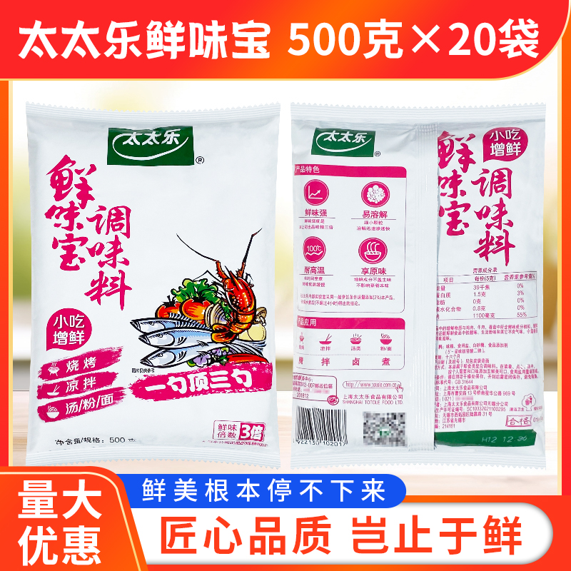 太太乐鲜味宝500g*20袋整箱替代鸡精味精炒菜煲汤火锅麻辣烫烧烤 - 图2