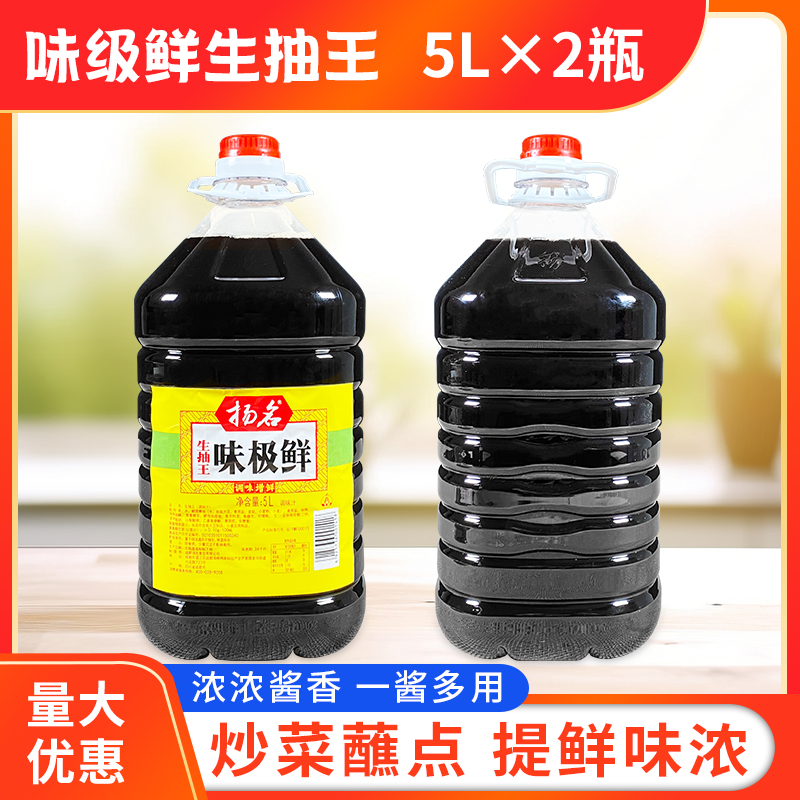 扬名生抽王5L*2桶整箱名扬味极鲜酱油扬名酱油调味汁商用装包邮