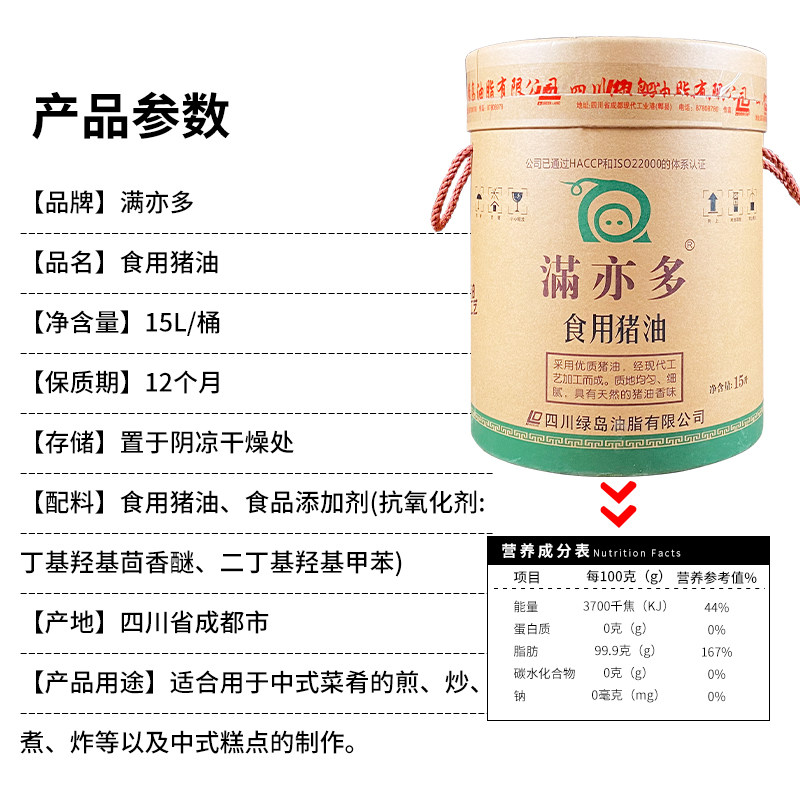 满亦多猪油15L大桶包邮四川一级食用猪油煎烧炒煮糕点烘培纸浓香