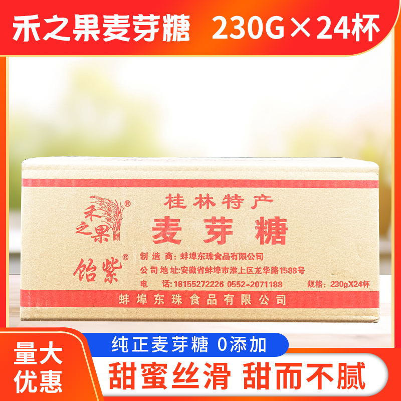 桂林特产禾之果麦芽糖230g*24杯/箱包邮手工烘培牛轧芝麻糖稀饴糖 - 图0