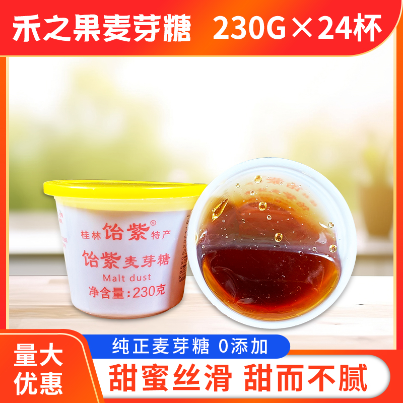 桂林特产禾之果麦芽糖230g*24杯/箱包邮手工烘培牛轧芝麻糖稀饴糖 - 图2