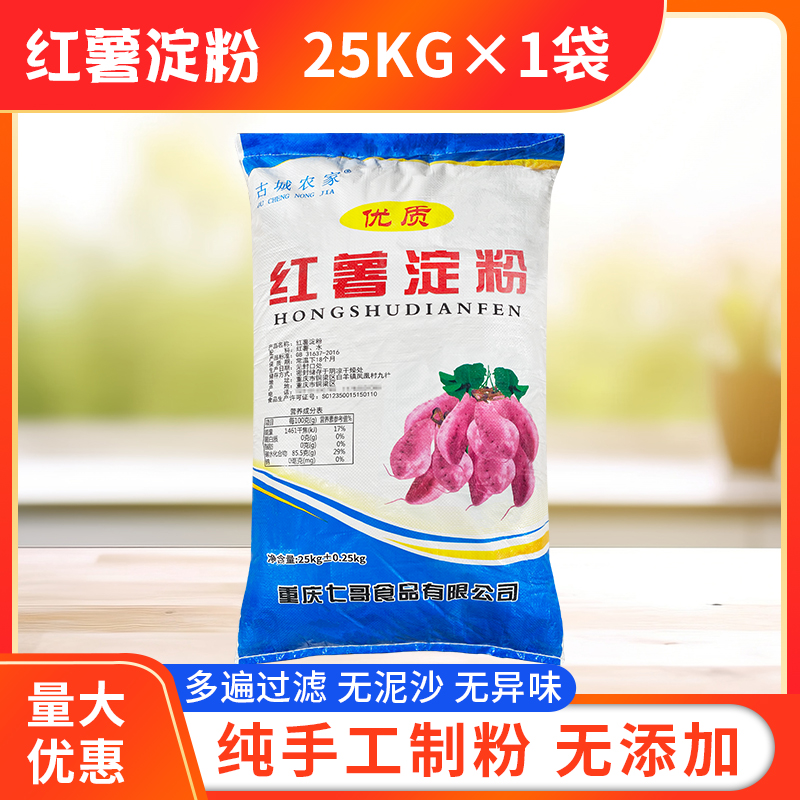 优质红薯粉淀粉粉末50斤四川特产滑肉淀粉大袋散装地瓜淀粉红苕粉 - 图2