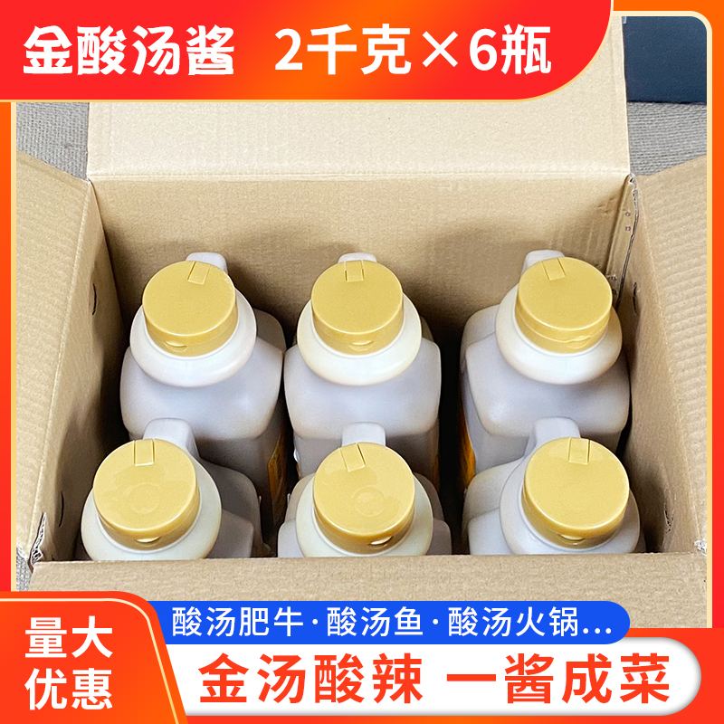 百家鲜金酸汤酱2kg*6瓶整箱商用汤料酸菜鱼金汤肥牛黄金汁调料 - 图1