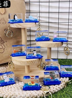创意随身海洋世界液体流沙解压海豚油漏钥匙扣挂件玩具生日小礼品