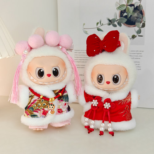一二三代拉布布衣服Labubu挂件坐坐派对古风唐装拜年服着替新年红 - 图3