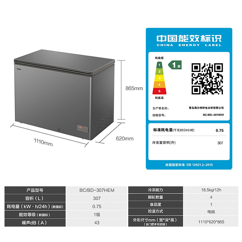 海尔冰柜卧式大容量冷藏冷冻切换超低温-40度速冻商用307/429/519 - 图3