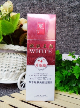 丽一汀白里透红洁面乳清洁