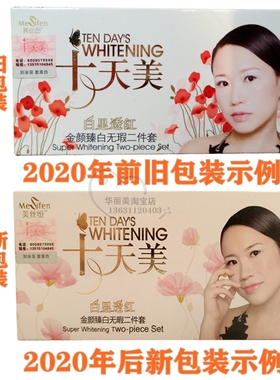 十天美二合一白里透红金颜臻白无瑕二件套美颜淡化黑色素美颜嫩肤