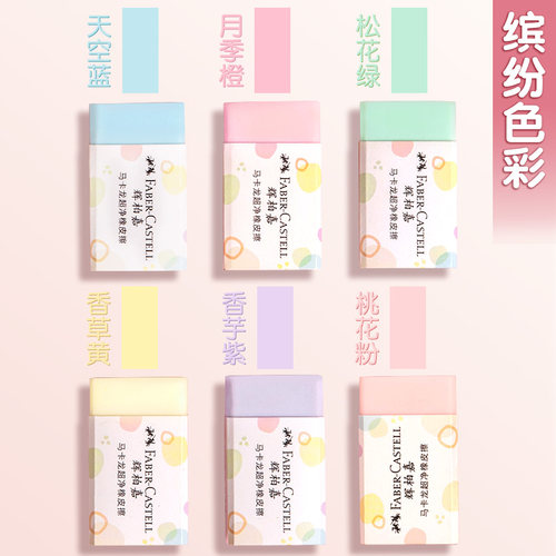 德国辉柏嘉橡皮马卡龙超净橡皮擦小学生专用超干净一年级高颜值像皮擦儿童幼儿园eraser铅笔干净象皮 - 图0