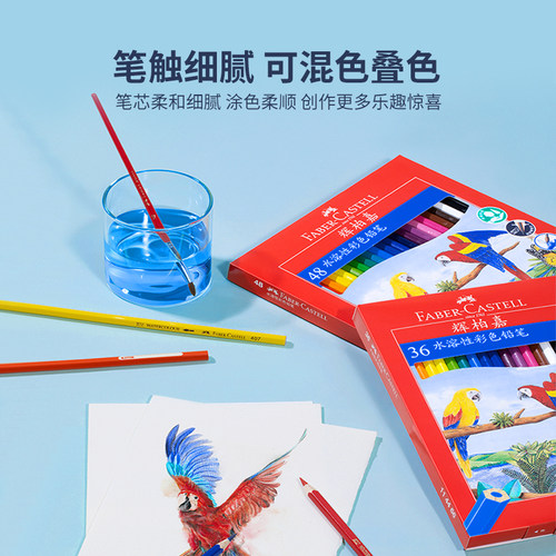 辉柏嘉水溶性彩铅初学者学生用绘画水溶彩铅专业手绘水溶款48色72色彩色铅笔套装德国fabercastell彩铅笔 - 图1