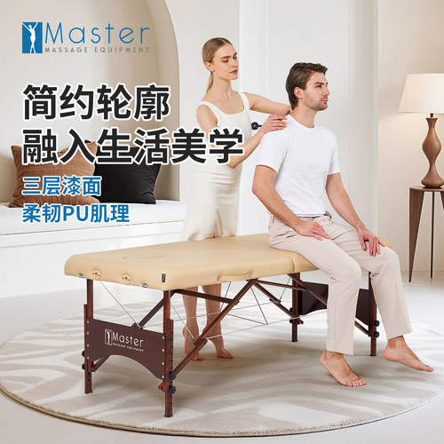 名腾Master按摩床理疗床家用折叠床美容床折叠按摩床推拿床美容院 - 图0