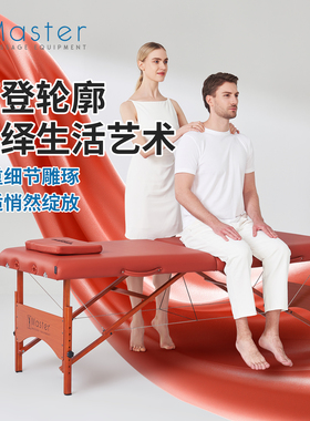 名腾master美容院家用理疗美体床