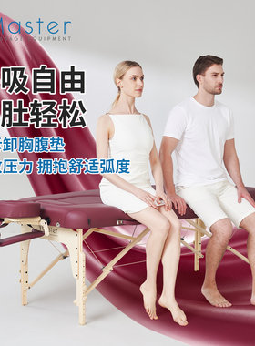 名腾master孕妇美体推拿按摩床