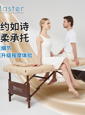 master名腾实木美容床